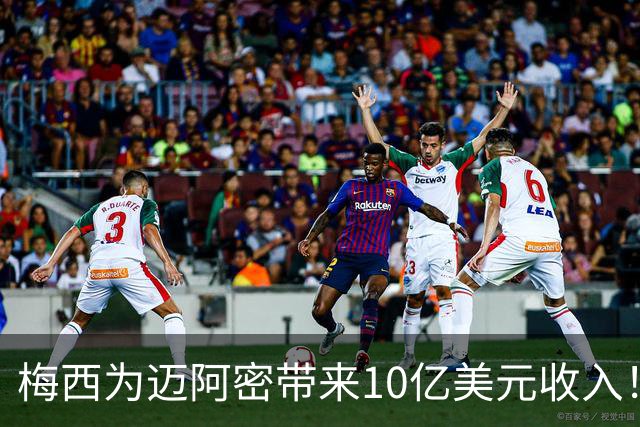 梅西为迈阿密带来10亿美元收入！老詹能在费城复刻梅西效应吗？